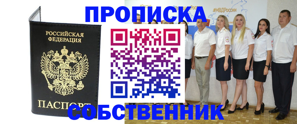 прописка в Опочке